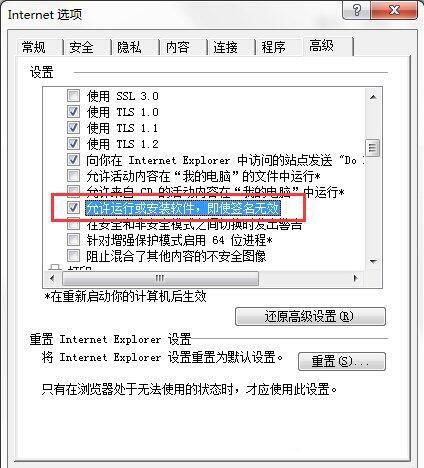 win7电脑出现ie浏览器下载不了文件具体解决步骤