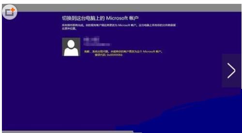 win8.1microsoft账户切换失败怎么办?