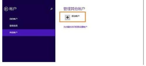 win8.1microsoft账户切换失败怎么办?