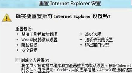 win8系统中重置IE设置的具体操作流程