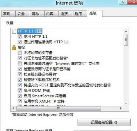 win8系统中重置IE设置的具体操作流程