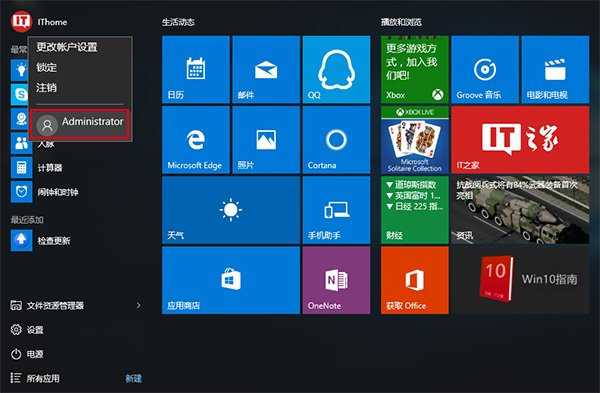 Win10如何更改管理员账户 具体操作流程
