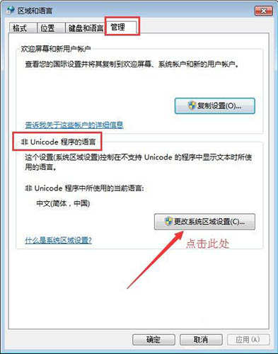 win7电脑中记事本乱码的详细解决步骤介绍