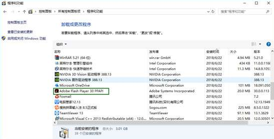 win10卸载flash player方法介绍