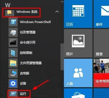 Win10中找到运行位置具体操作方法
