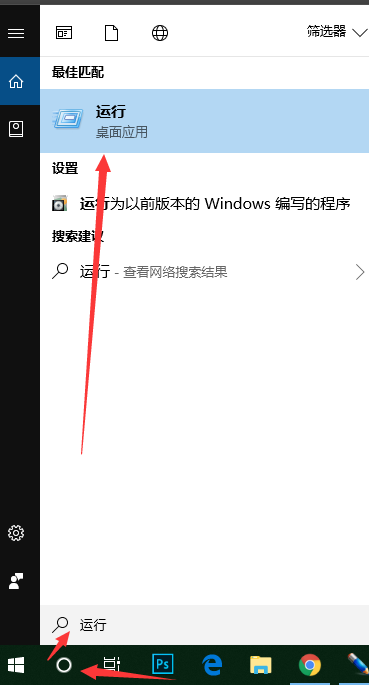 Win10中找到运行位置具体操作方法