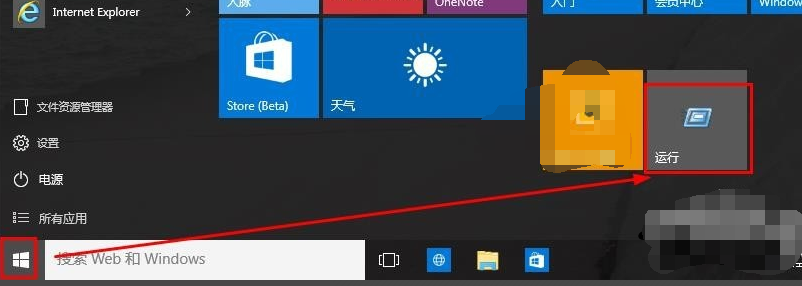 Win10中找到运行位置具体操作方法