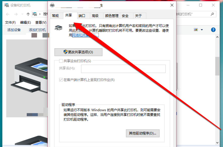 win10怎么设置打印机共享_具体操作流程介绍