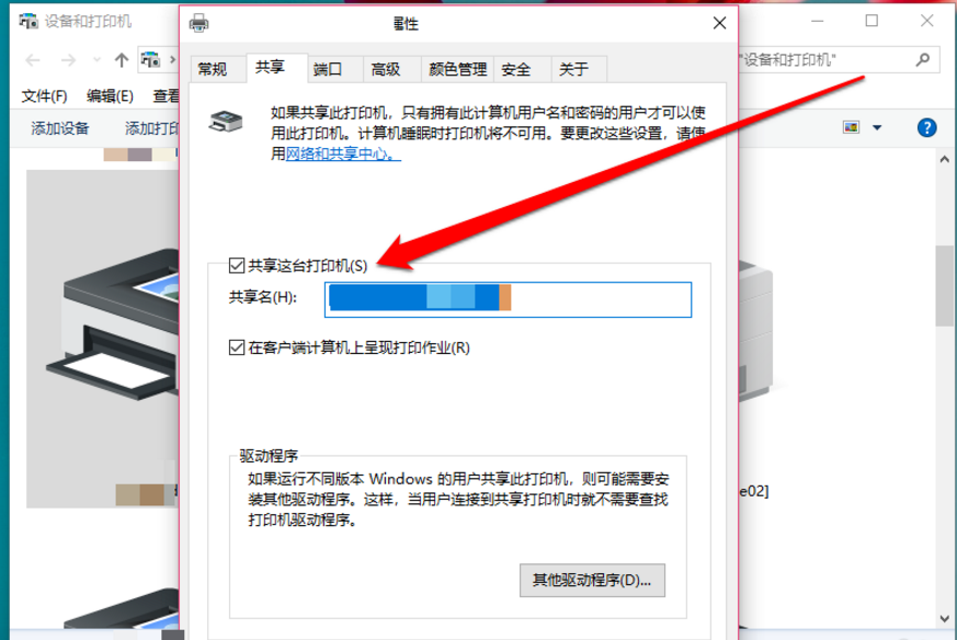 win10怎么设置打印机共享_具体操作流程介绍