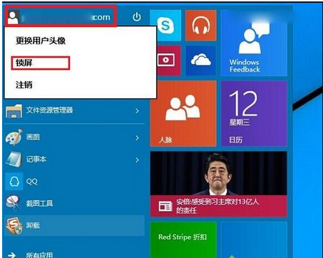 win10中设置锁屏快捷键的具体操作流程