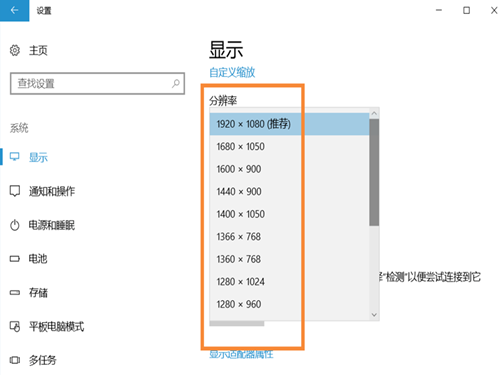 Win10系统中调整屏幕分辨率具体方法