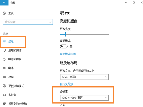 Win10系统中调整屏幕分辨率具体方法
