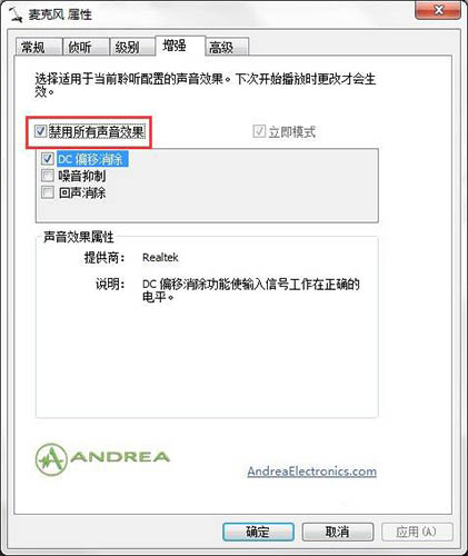 win7系统出现连接话筒有回音的详细解决步骤