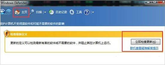 win7系统中打开windows defender杀毒软件具体流程介绍