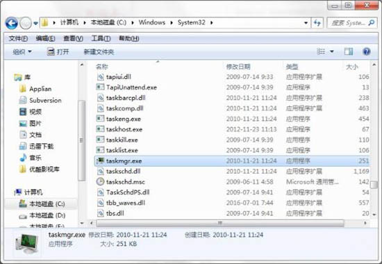win7系统提示找不到taskmgr.exe详细解决步骤