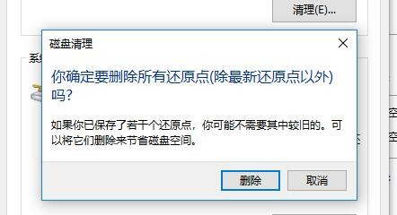 win10删除还原点文件流程分享