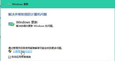 win10系统中修复系统无法更新具体操作方法