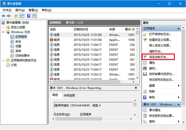 Win10系统查看磁盘检测结果具体操作流程