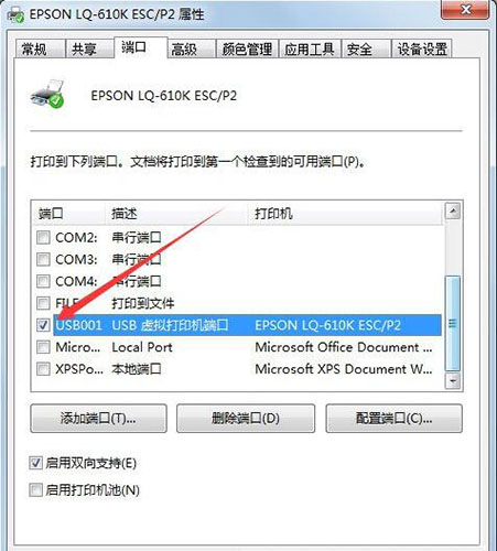 win7电脑设置打印机端口具体操作步骤