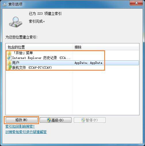 win7系统中将索引删掉具体操作方法