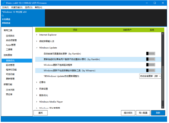 使用DISM++将Win10自动更新关掉具体操作方法