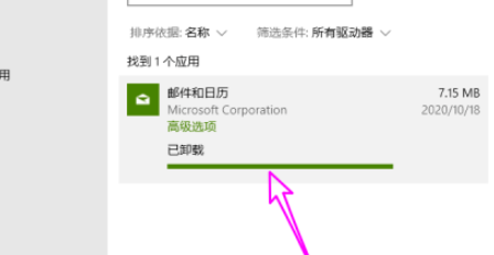 win10卸载邮件和日历步骤分享