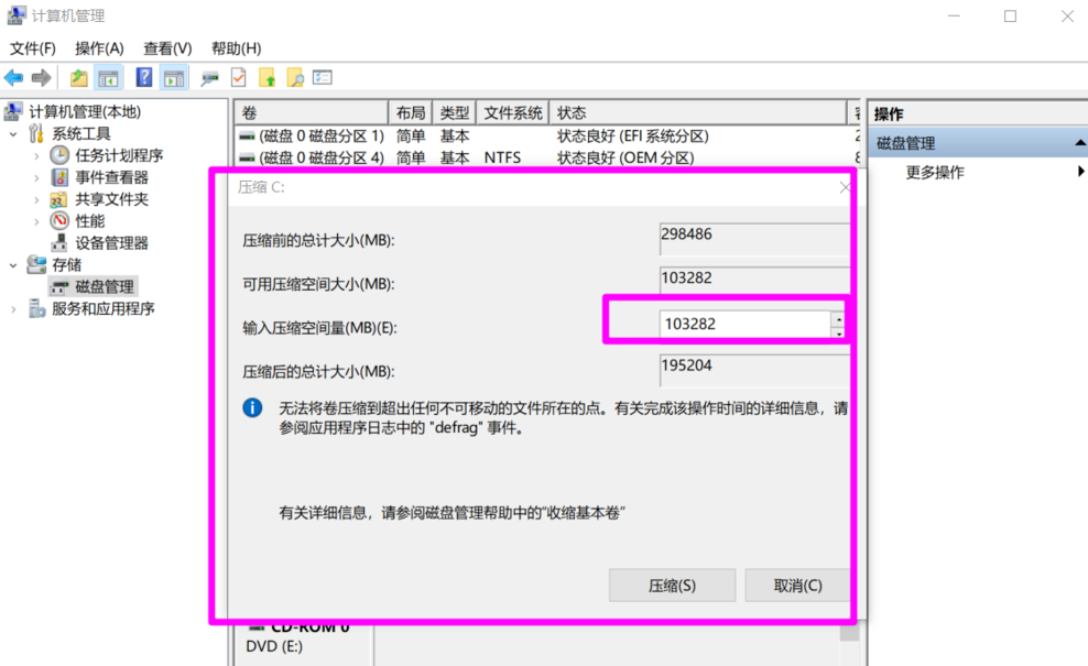 Win10系统为磁盘新增分区具体操作流程