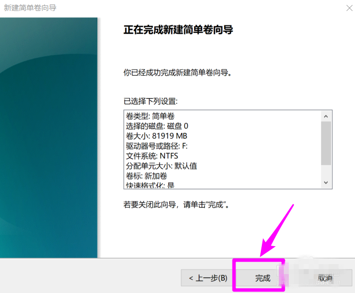 Win10系统为磁盘新增分区具体操作流程