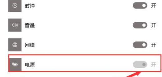 win10电源图标显示开启教程介绍