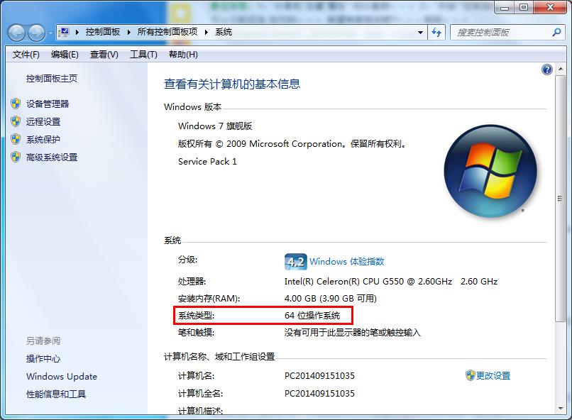 win7怎么查看系统位数?具体操作步骤