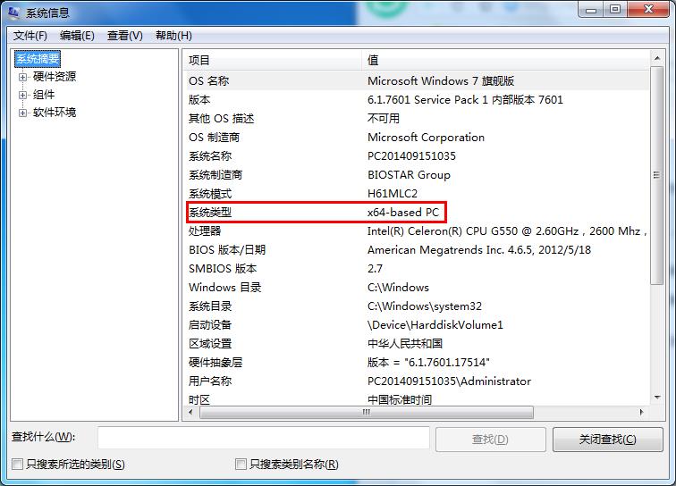 win7怎么查看系统位数?具体操作步骤