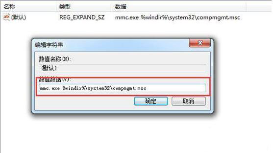 win7系统中计算机管理无法打开详细解决步骤