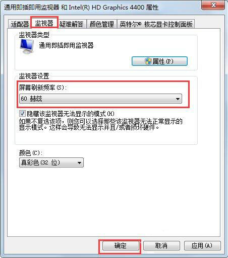 win7电脑中调整屏幕刷新率具体操作流程