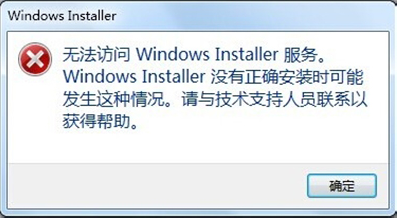 win7无法访问windows installer服务是什么情况 win7系统无法访问windows installer服务解决办法