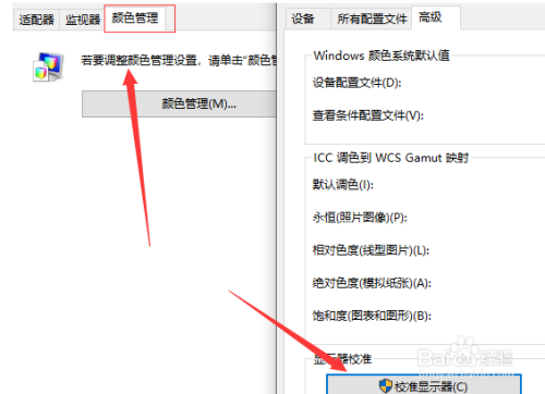 win10电脑红屏校准显示器方法分享
