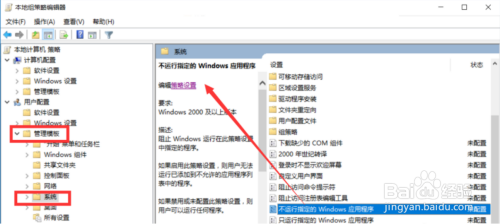 win10程序运行被限制解决方法分享