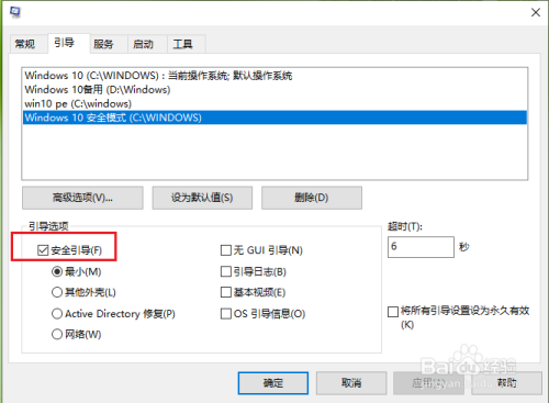 win10将安全模式添加到系统启动项步骤分享