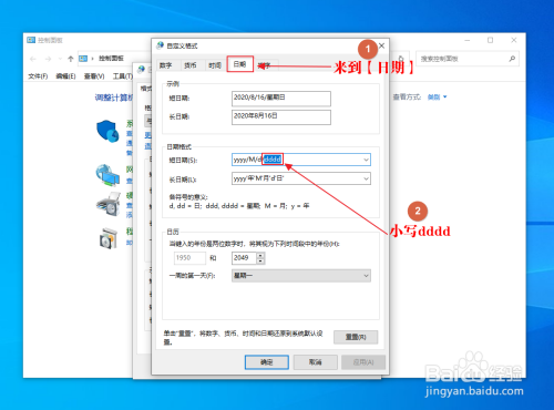 win10右下角显示星期设置步骤介绍
