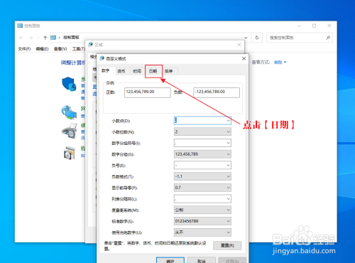 win10右下角显示星期设置步骤介绍