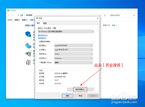 win10右下角显示星期设置步骤介绍