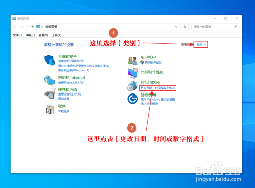 win10右下角显示星期设置步骤介绍