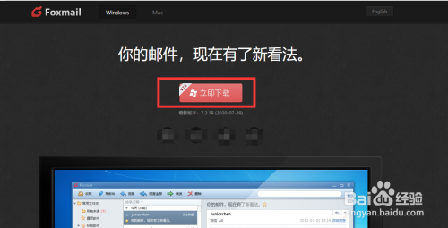 win10安装Foxmail客户端方法介绍
