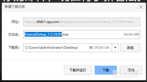 win10安装Foxmail客户端方法介绍