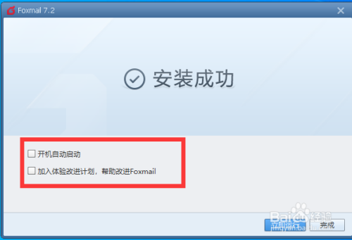 win10安装Foxmail客户端方法介绍