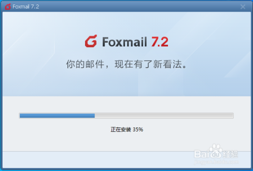 win10安装Foxmail客户端方法介绍