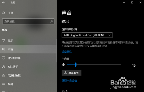 win10电脑设置默认麦克风方法分享