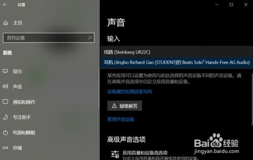 win10电脑设置默认麦克风方法分享