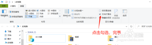 win10显示文件后缀名方法分享