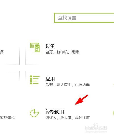Win10放大镜视图改为镜头步骤介绍