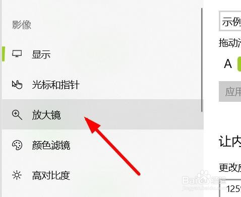 Win10放大镜视图改为镜头步骤介绍